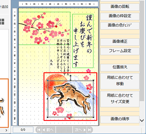 干支のイラストが変更されたことを確認してください