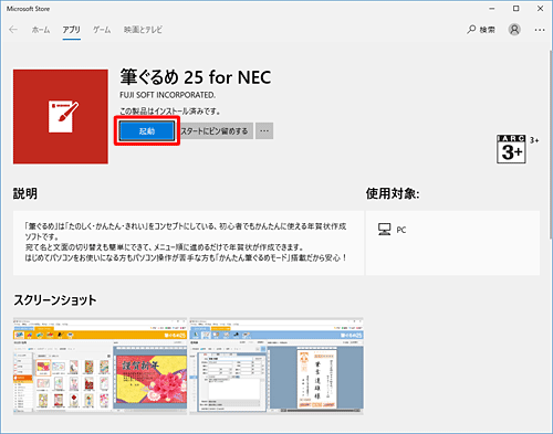 ダウンロードが完了し、「この製品はインストール済みです。」と表示されたら、「起動」をクリックします
