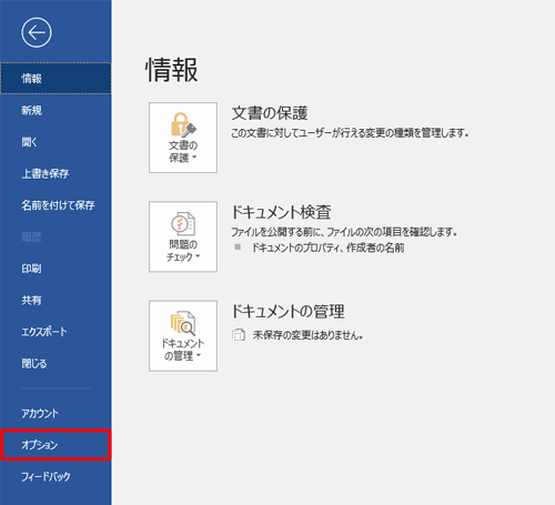 画面左下の「オプション」をクリックします
