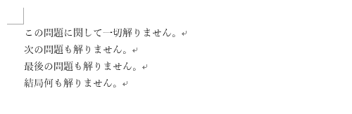 入力した文章の表記が統一されたことを確認してください