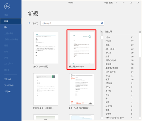 検索結果が表示されるので、任意の項目をクリックします