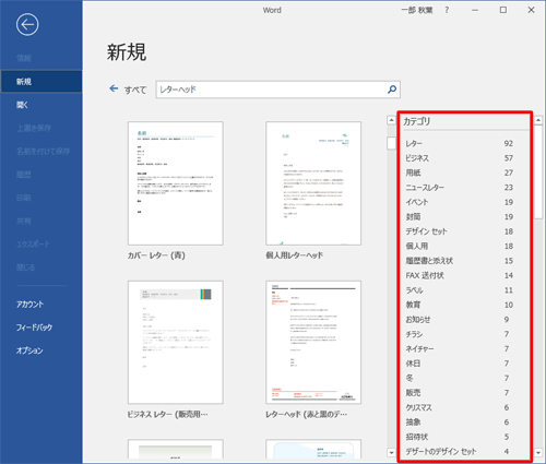 該当するテンプレートが見つからない場合は、右側の「カテゴリ」からも検索できます