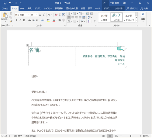 ダウンロードが完了するとテンプレートが表示されるので、このテンプレートを利用して文面作成を行います