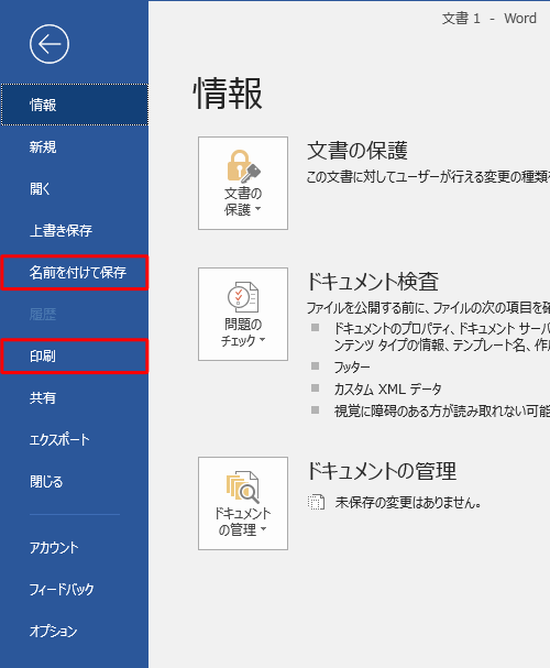 表示される画面から保存や印刷を行います
