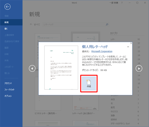 イメージや内容が表示されるので確認し、「作成」をクリックします