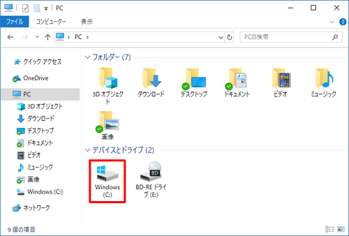 「デバイスとドライブ」欄から、「Windows（C:）」をダブルクリックします