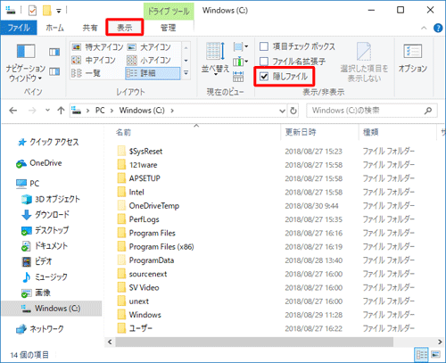 リボンから「表示」タブをクリックし、「表示/非表示」グループの「隠しファイル」にチェックを入れます