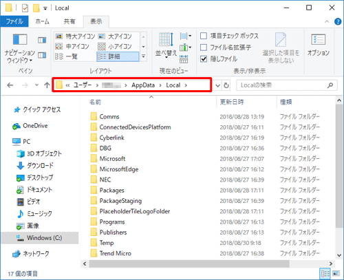 「ユーザー」→「（ユーザー名）」→「AppData」→「Local」の順にフォルダーをダブルクリックし、「Local」フォルダーを表示します
