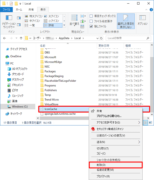 「IconCache」を右クリックし、「削除」をクリックします
