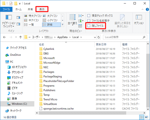 リボンから「表示」タブをクリックし、「表示/非表示」グループの「隠しファイル」のチェックを外します