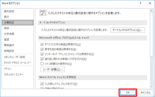 「Word のオプション」画面に戻ったら、「OK」をクリックします