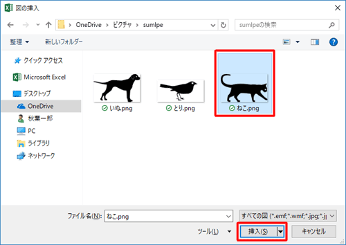 エクスプローラーが起動するので、任意の挿入する画像を表示して、画像をクリックし、「挿入」をクリックします