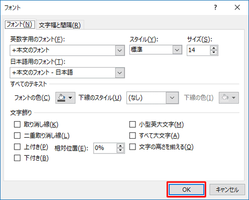 任意で文字のサイズやフォント、色などを変更したら、「OK」をクリックします