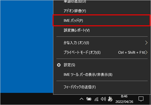 表示された一覧から「IMEパッド」をクリックします