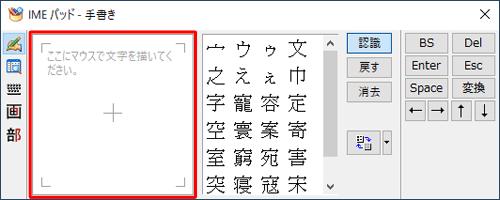 「ここにマウスで文字を描いてください。」の枠内でマウスをドラッグして、入力したい旧字体を描きます