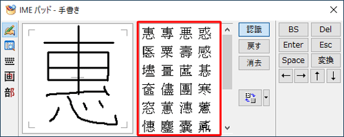 一画書き加えるたびに、右側に候補の文字一覧が表示されます