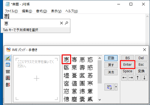 漢字一覧から目的の漢字をクリックし、「Enter」をクリックします