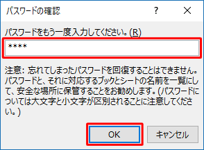 「パスワードをもう一度入力してください。」ボックスにパスワードを再入力し、「OK」をクリックします