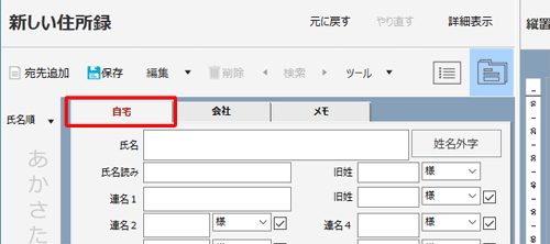 「自宅」タブをクリックします