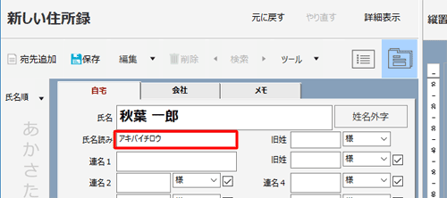 「氏名読み」ボックスに、手順2で入力した氏名のふりがなが自動で入力されたことを確認します