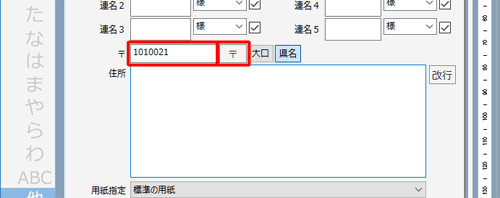 「〒」ボックスをクリックし、郵便番号を入力し、「〒」をクリックします