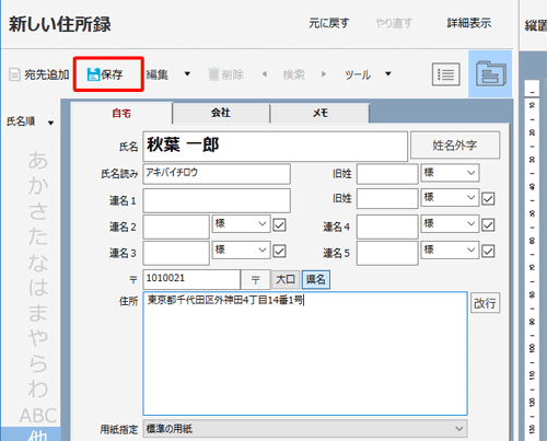 入力が完了したら、「保存」をクリックします