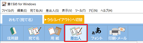 画面上部から「差出人」をクリックします