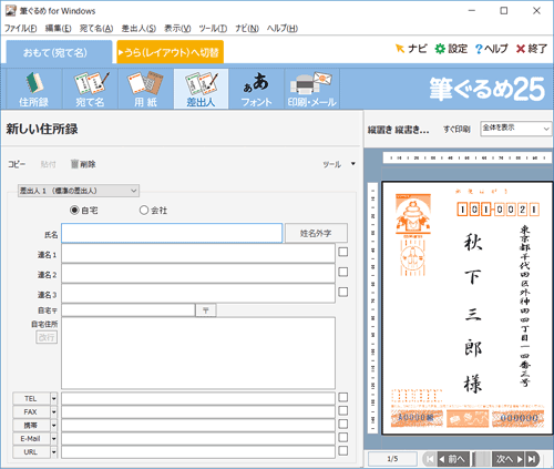 差出人の住所の登録画面が表示されます