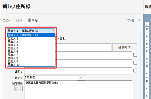 差出人の情報を複数登録する場合は、「差出人1（標準の差出人）」ボックスから「差出人2」以降をクリックして登録できます