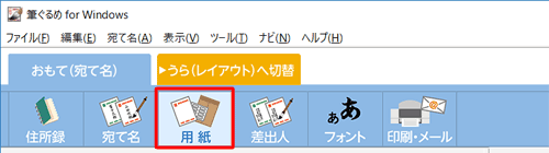 画面上部のアイコンから、「用紙」をクリックします