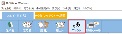 画面上部のアイコンから、「フォント」をクリックします