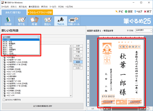 画面右側に表示されたプレビュー画面を確認し、「全ての項目」ボックスをクリックして、表示された一覧から変更したい文字の項目をクリックします