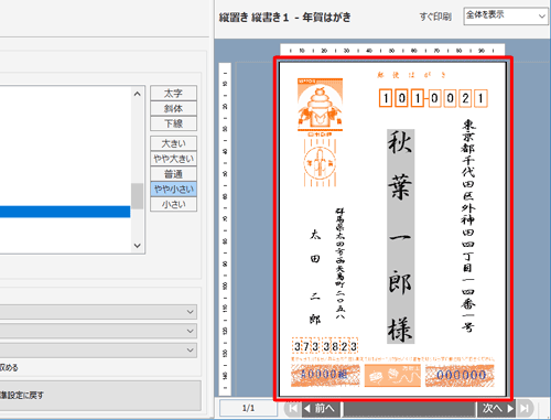 画面右側のプレビュー画面で変更されていることを確認します