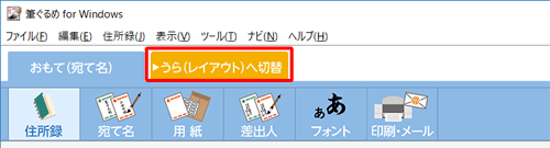 画面上部の「うら（レイアウト）へ切替」タブをクリックします