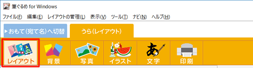 「レイアウト」をクリックします。
