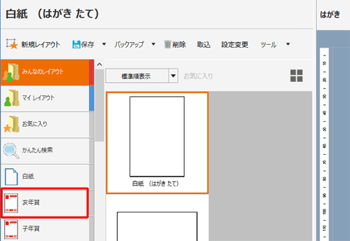 画面左側の一覧から、使用するひな形の種類をクリックします