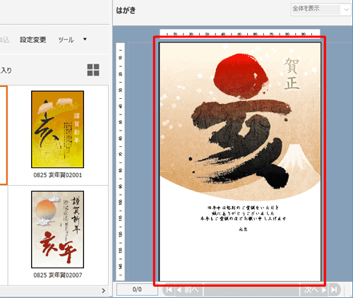 画面右側のプレビュー画面に表示されたことを確認します