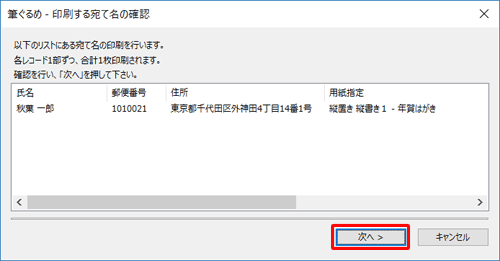 「次へ」をクリックします