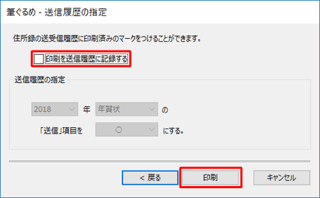 「印刷を送信履歴に記録する」のチェックを外し、「印刷」をクリックします