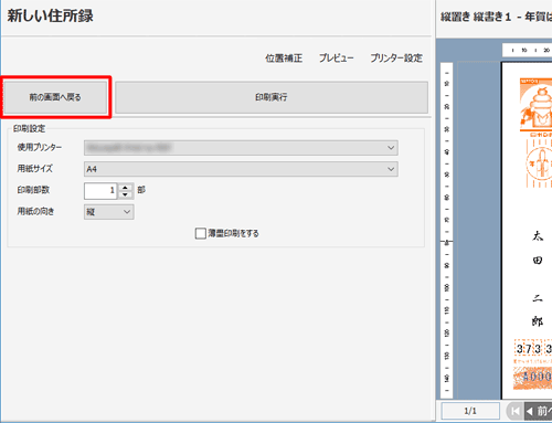 「前の画面へ戻る」をクリックします