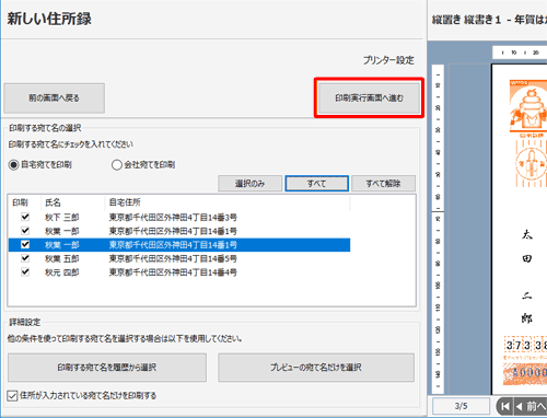 「印刷実行画面へ進む」をクリックします
