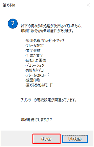 「はい」をクリックします