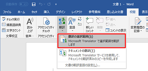 「翻訳の選択範囲」をクリックします