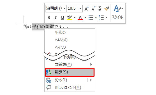 表示された一覧から「翻訳」をクリックします
