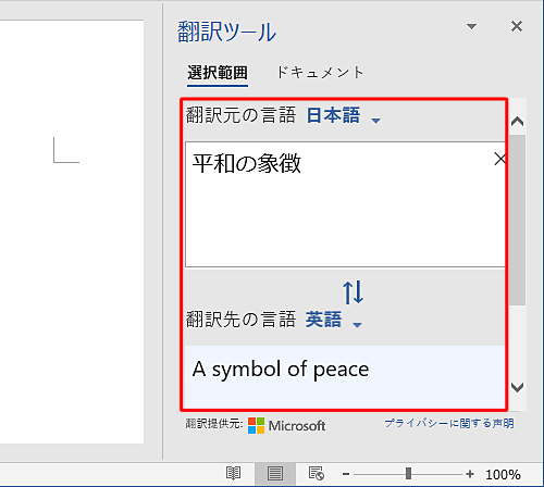 翻訳結果が表示されたことを確認します