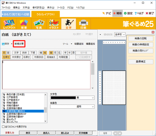「新規文章」をクリックします