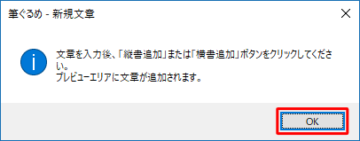 新規文章を初回クリック時、以下のような画面が表示されたら、「OK」をクリックします