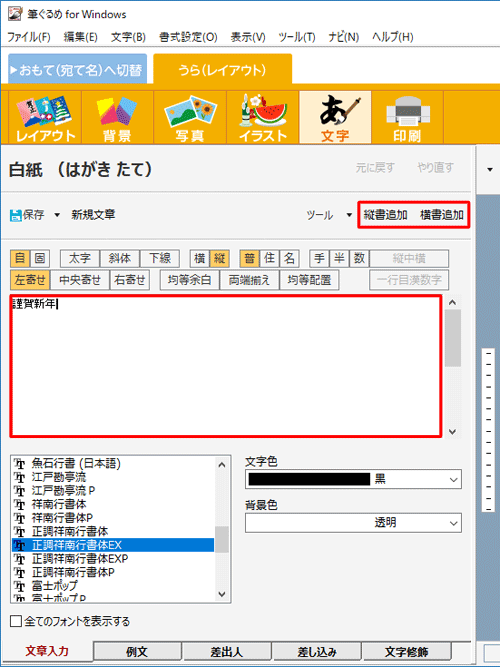 ボックスに任意の文章を入力して、「縦書追加」または「横書追加」をクリックします
