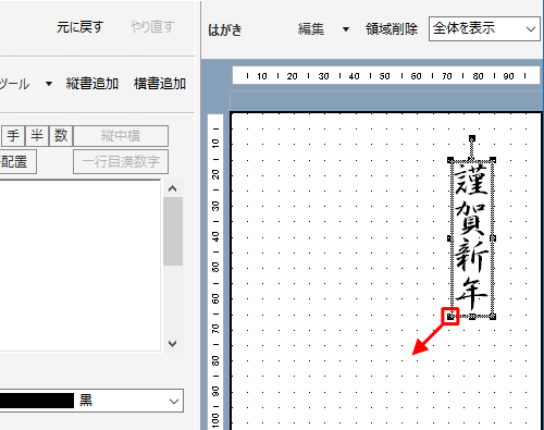 文章の大きさを変更するには、4辺のハンドル（■）をドラッグして希望するサイズに調整します