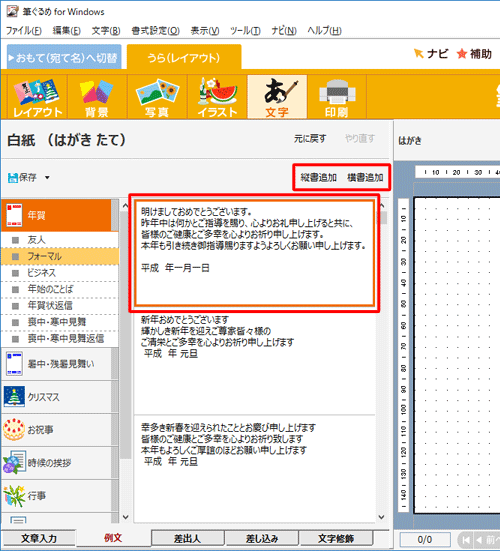 追加したい文章をクリックして、「縦書追加」または「横書追加」をクリックします